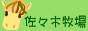 �{�V�n,���ޔn,�����n, ��p�n�̍��X�ؖq��